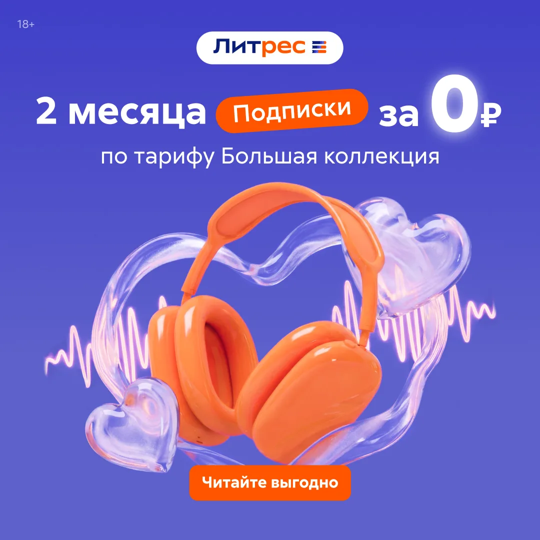 🎁 АКТУАЛЬНЫЕ ПРОМОКОДЫ НА ПОДПИСКУ ЛИТРЕС - ИЮЛЬ 2026