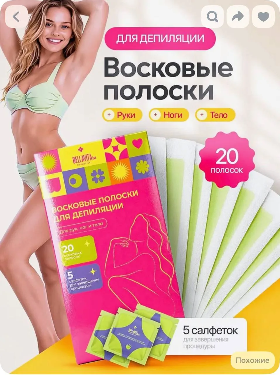 🤍ВОСКОВЫЕ Полоски🤍