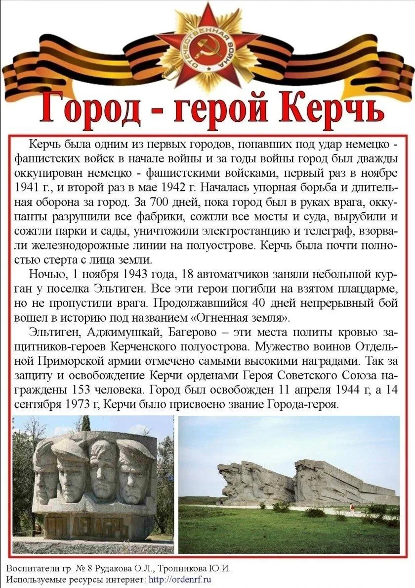 Города-герои