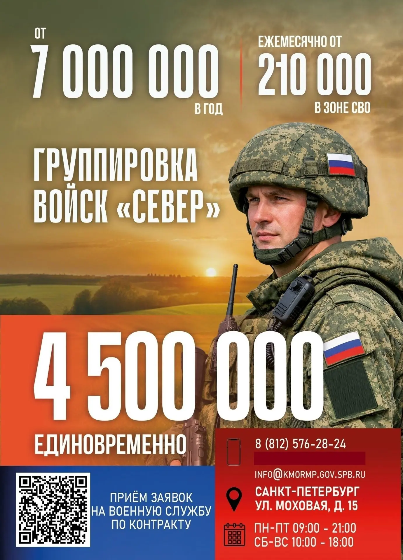 Служба по контракту от Петербурга 
 
Помимо федеральных льгот и статуса ветерана, город предлагает р
