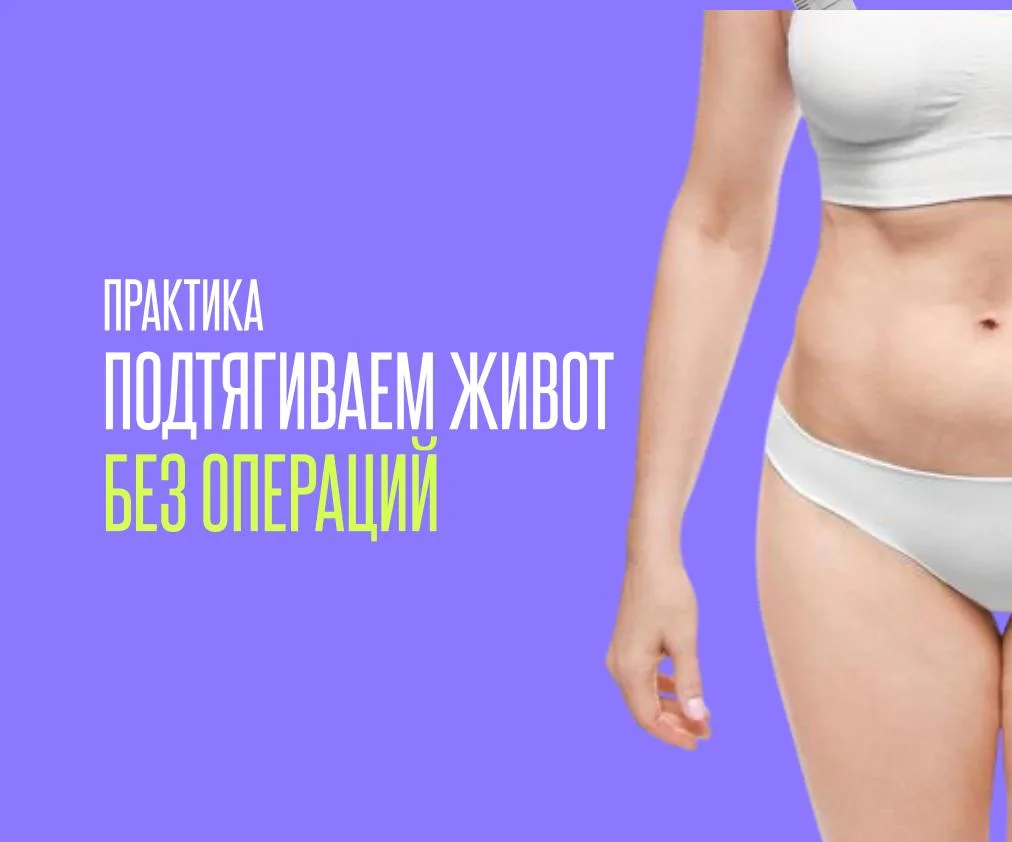 СОВСЕМ СКОРО НАЧИНАЕМ ТЕЛЕСНУЮ ПРАКТИКУ!