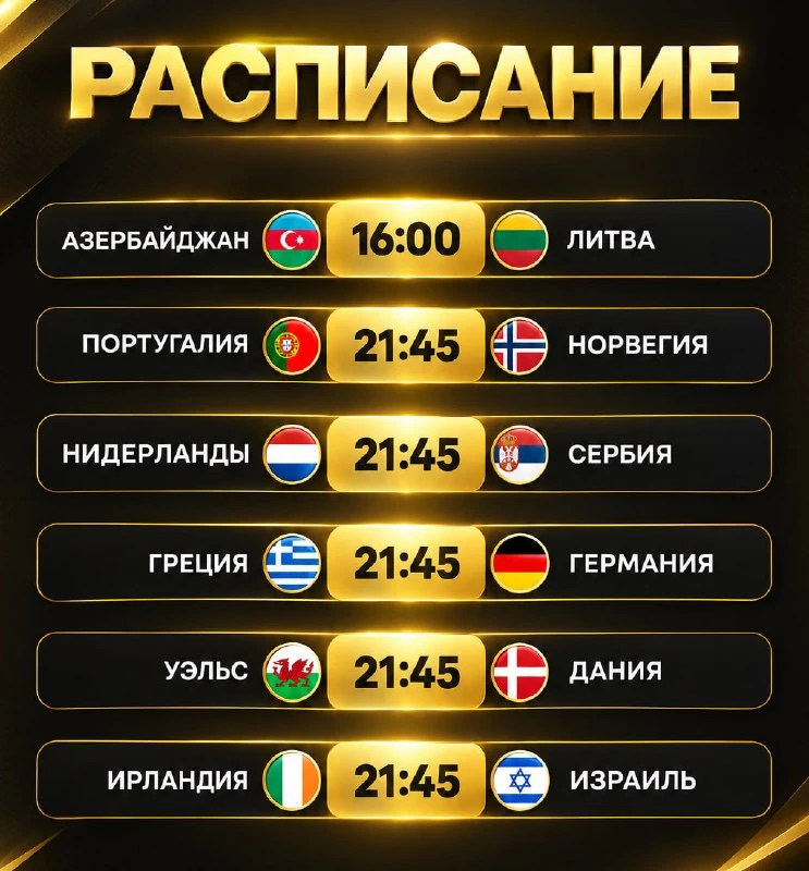 ✔️ Расписание матчей на сегодня 04.10