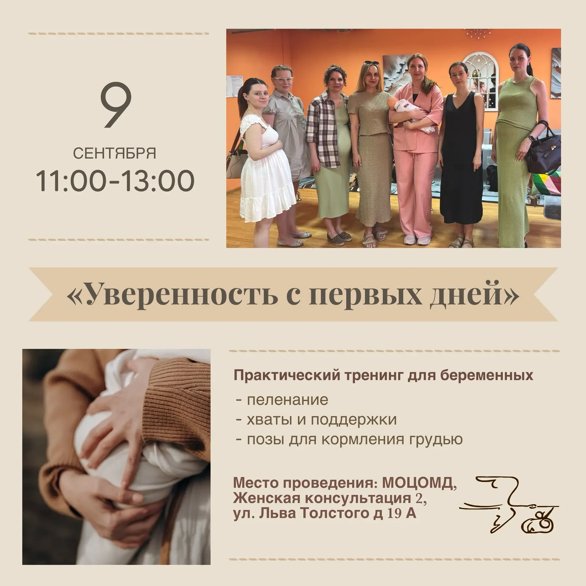 🤰Практический тренинг для будущих мам «Уверенность с первых дней»