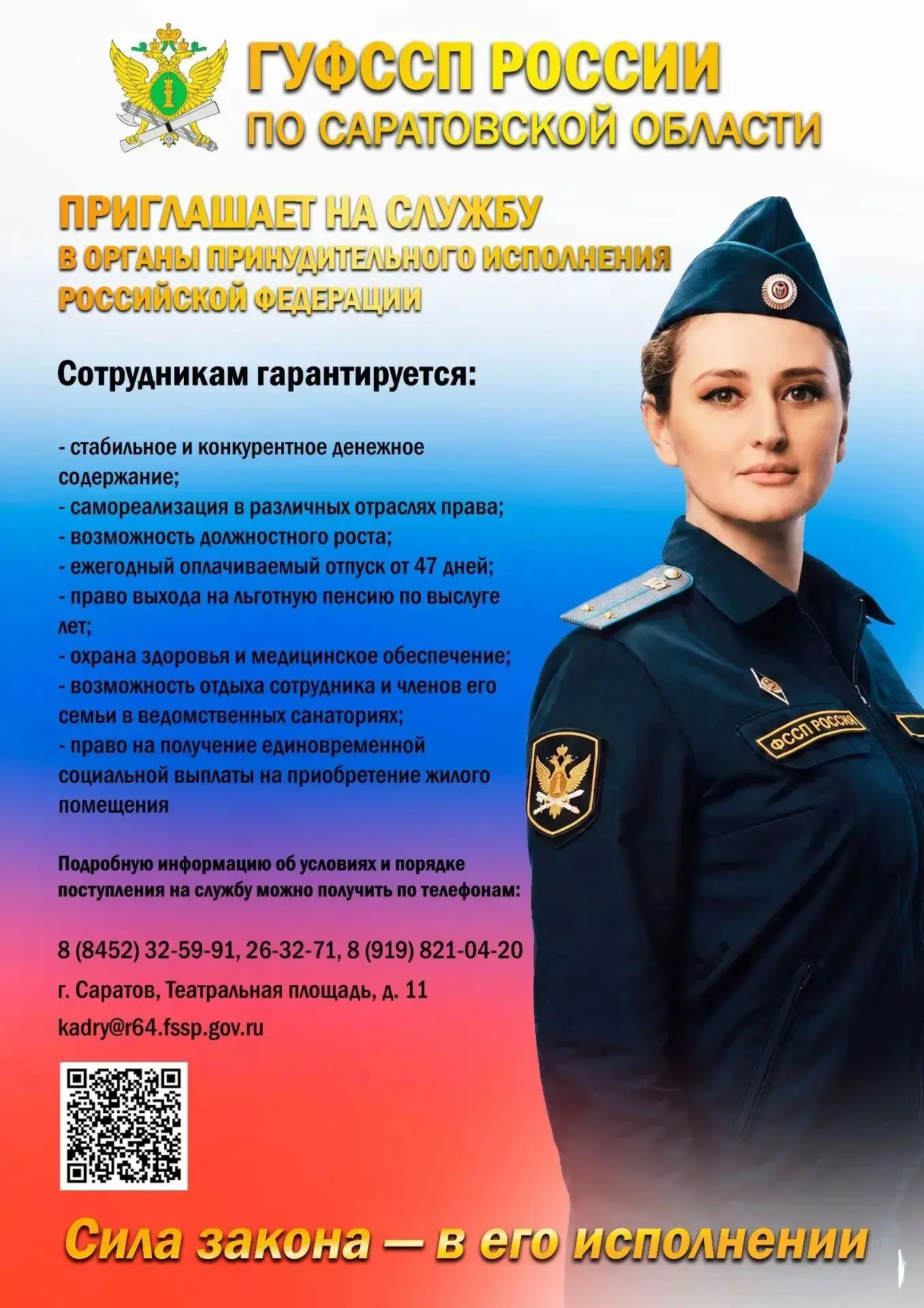 По всем вопросам обращаться по номеру: 8 (84550)2-16-74, а так же по адресу: Саратовска...