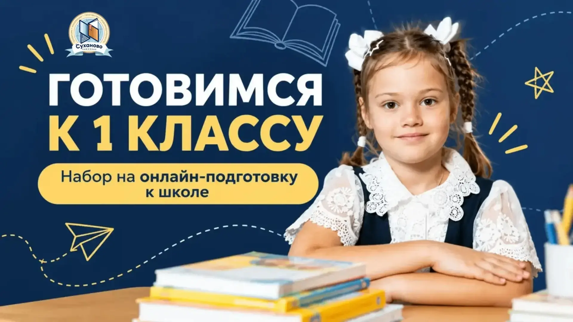 А мой ребёнок вообще готов к первому классу?