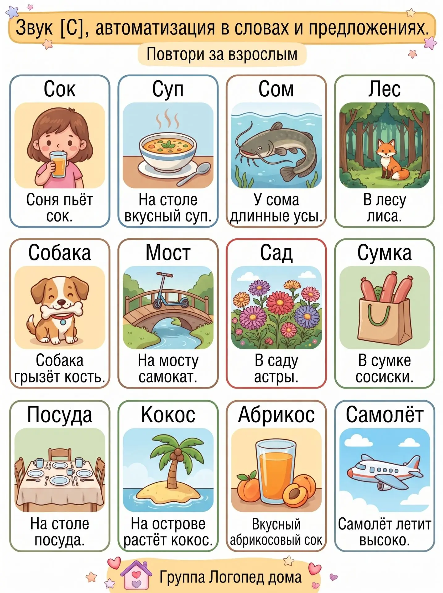 Говорим красиво: автоматизируем звук [С]