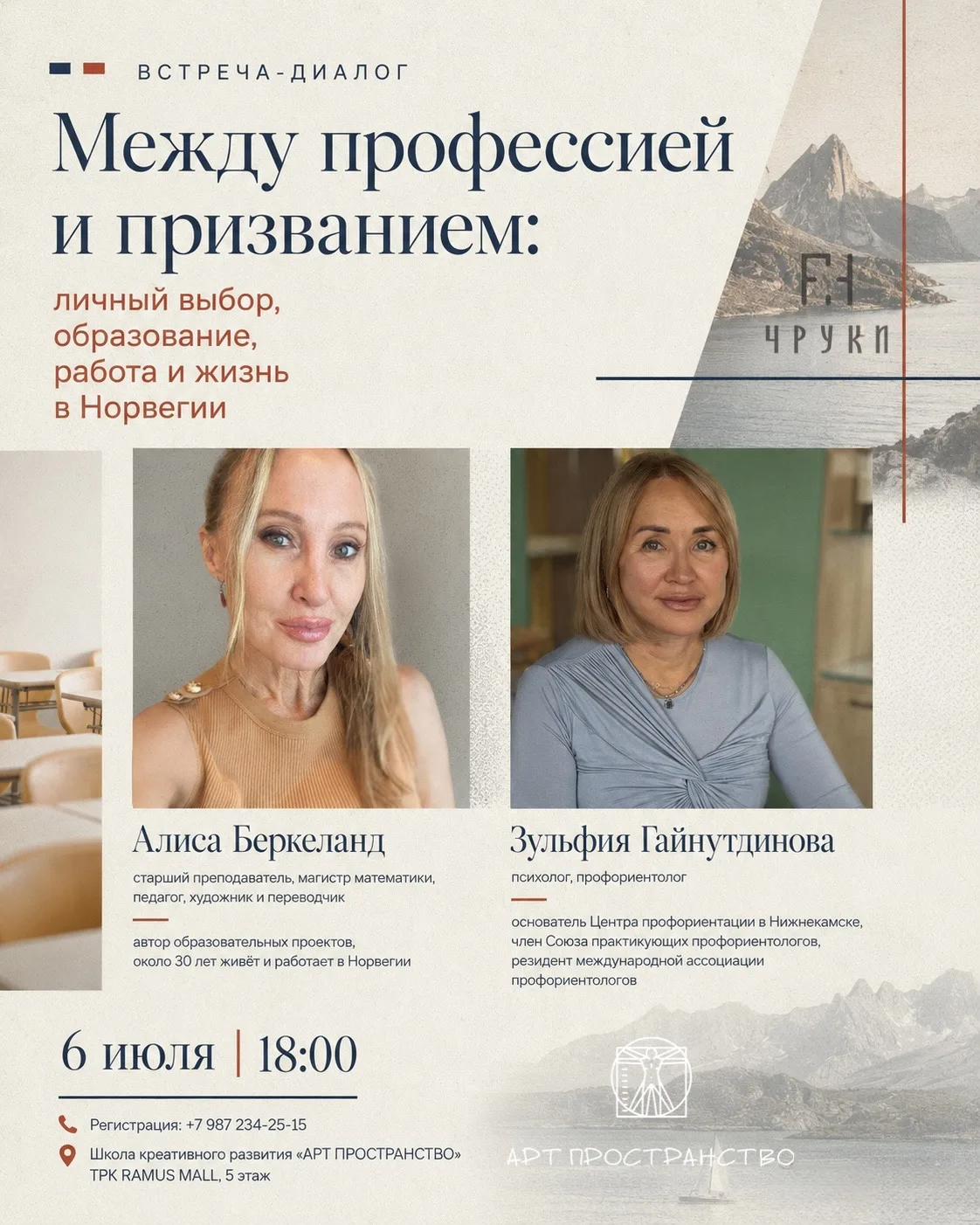 Мы поговорим о том, как устроена жизнь и работа в Норвегии, чем отличается система обра...