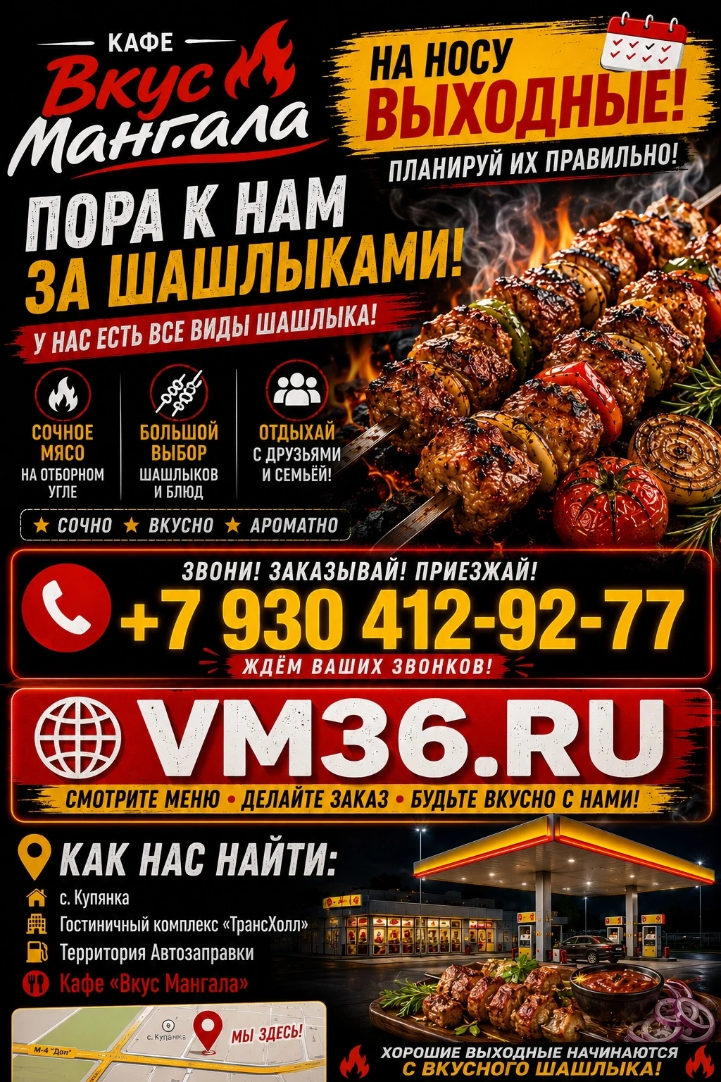 🚀 У нас отличная новость — мы запустили официальный сайт 👉 VM36.RU !

Теперь выбрать любимые блюда
