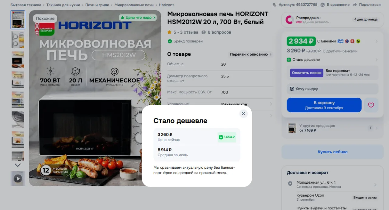 Микроволновая печь HORIZONT HSM2012W 20 л