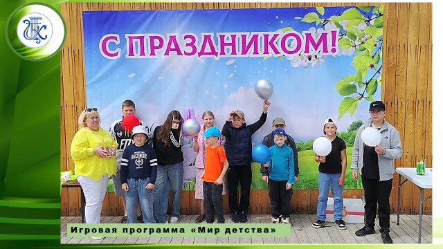 ✅Игровая программа "Мир детства" ✅