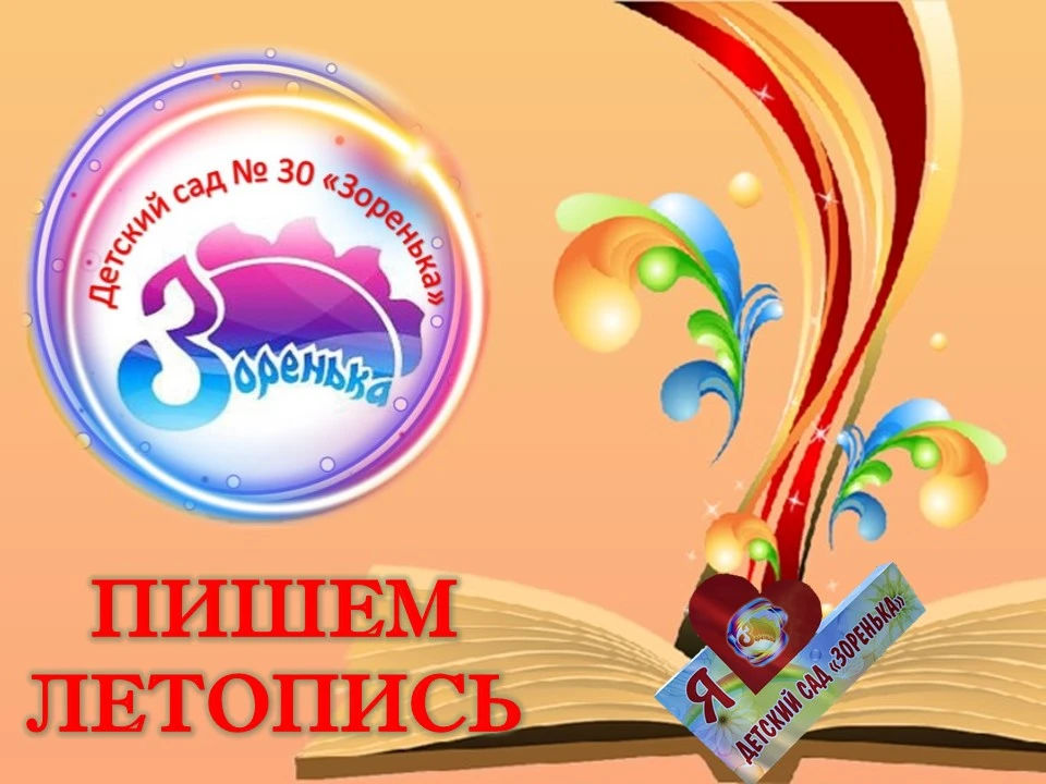 "Пишем летопись".  Со 02 февраля  по  23 февраля 2026 года. в России проводится благотв...