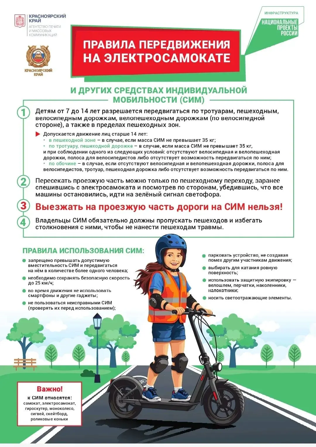 Соблюдение ПДД при езде на электросамокатах, гироскутерах и моноколесах – это залог без...