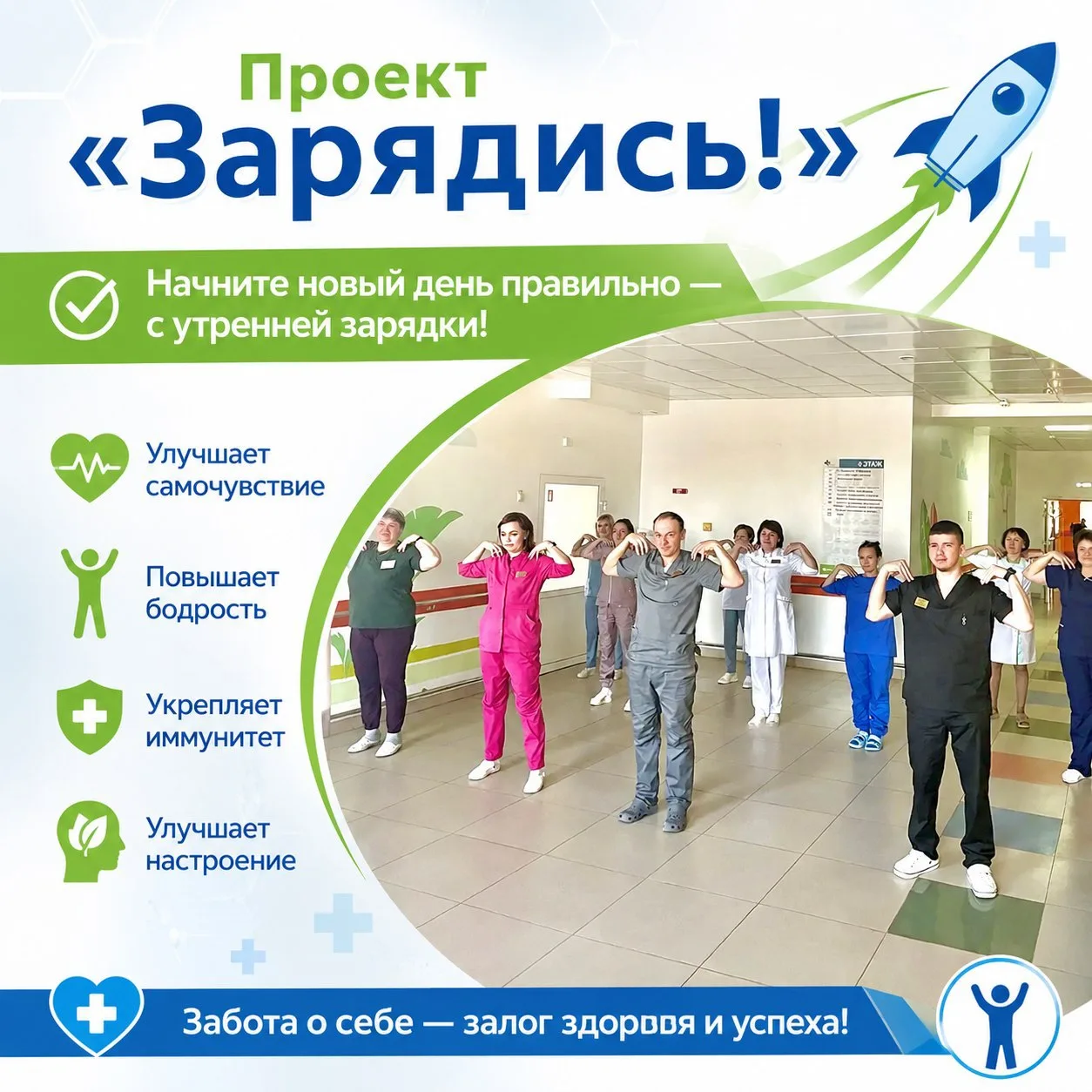🗓️ Неделя информирования о важности физической активности. 

🌟 Проект «Зарядись!» 🚀
Начните новый