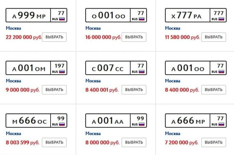 «Красивые» автономера будут продавать через «Госуслуги» уже с 1 июля. Тарифы будут зави...