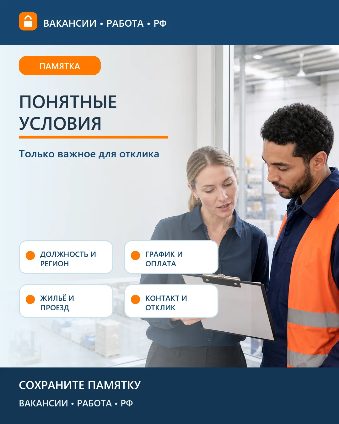 📋 Понятные условия — без лишней воды
