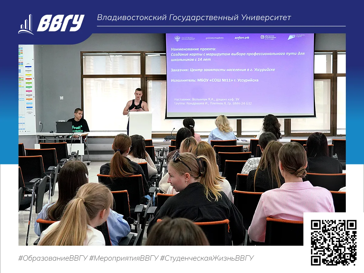 В ВВГУ прошли итоговые защиты социальных проектов в рамках программы «Обучение служением»

В ВВГУ пр