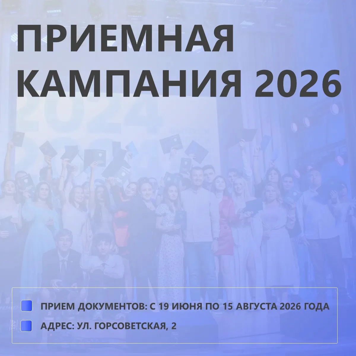 🔥ПРИЕМНАЯ КАМПАНИЯ 2026🔥

Уважаемые абитуриенты и их родители!
⚡С 19 июня 2026 года начинает свою 