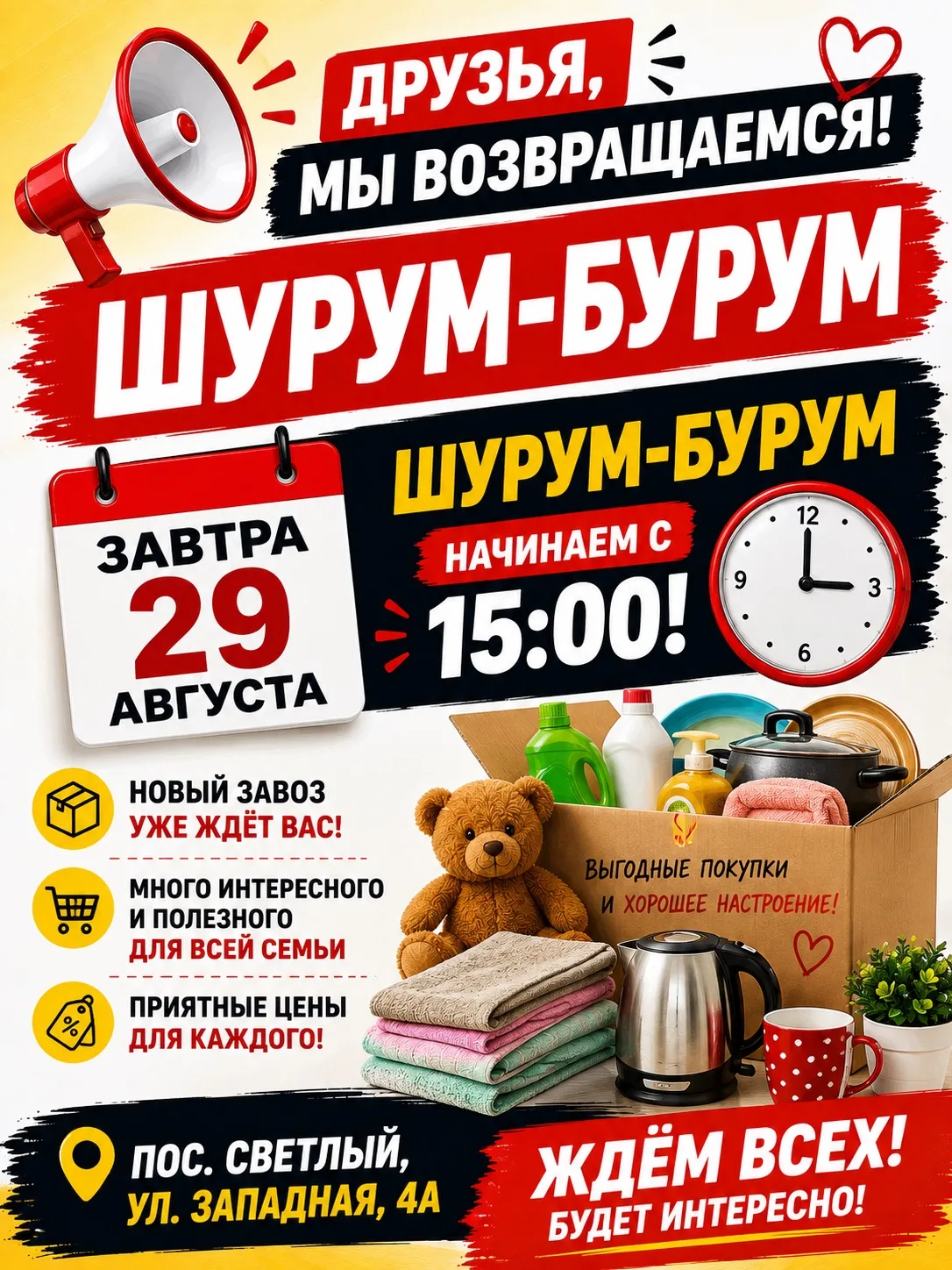 🎉 ДРУЗЬЯ, МЫ ВОЗВРАЩАЕМСЯ!