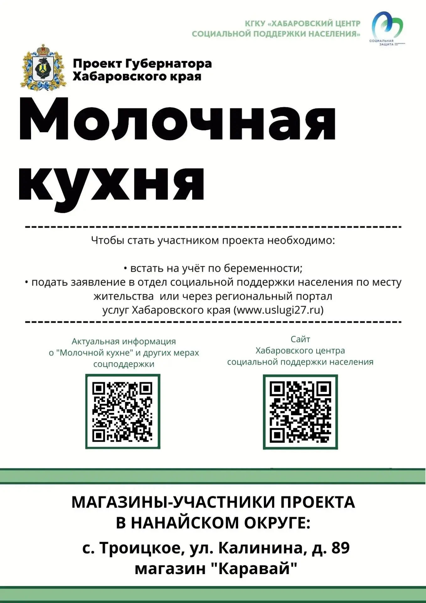 🍼 ОТЛИЧНЫЕ НОВОСТИ ДЛЯ БУДУЩИХ МАМ НАНАЙСКОГО РАЙОНА!