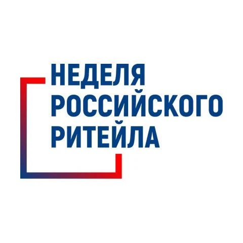 Стартовал XII Международный форум бизнеса и власти «Неделя Российского Ритейла - 2026», организованн