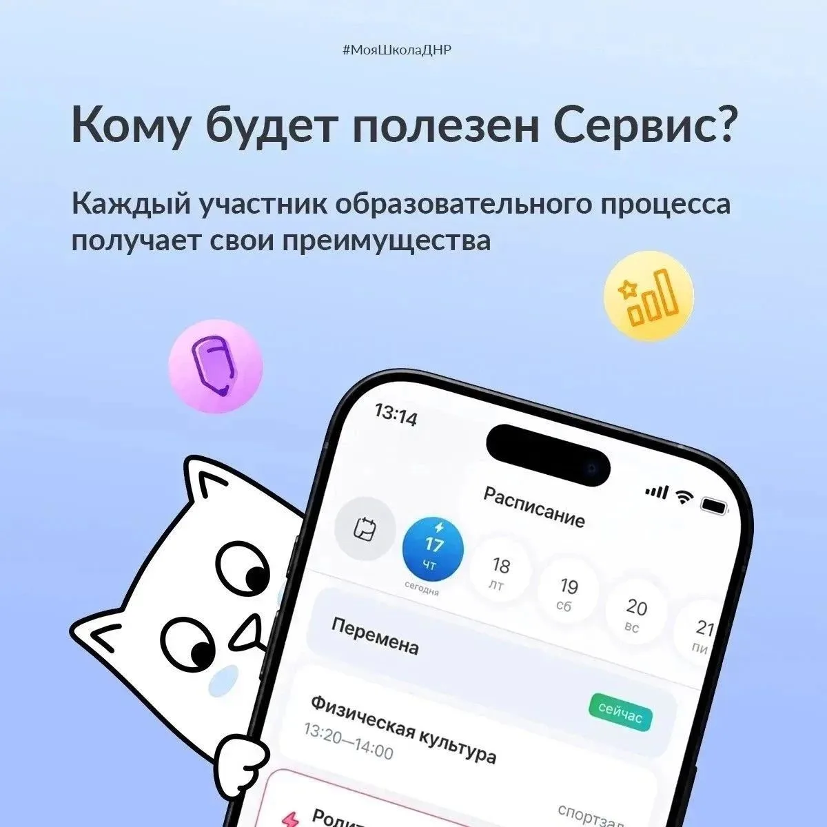 Приложение «Госуслуги Моя школа»