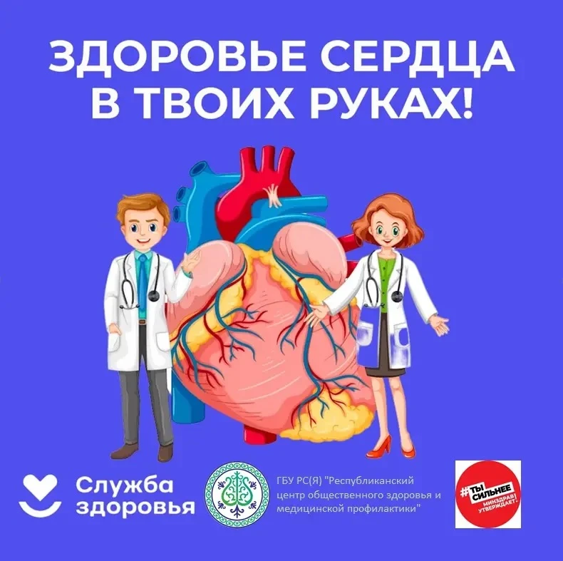 Секреты здорового сердца: как сохранить молодость и энергию