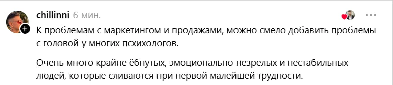 Чет тут прям аж АБЫДНА стало за психологов.
Контекст: в тредсе байтанули на комменты про то что у пс