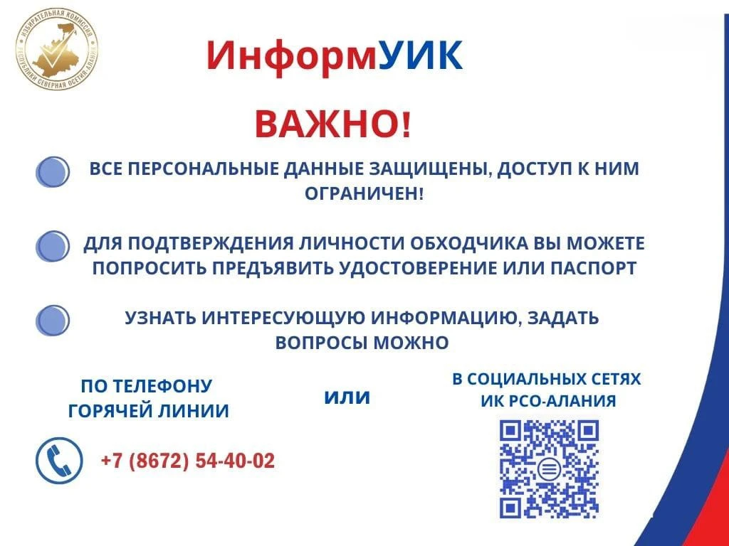 С 20 августа  по 15 сентября 2026г. на территории РСО-Алания пройдёт персональное адрес...