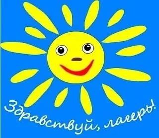 #ОткрытиеЛетнегоПришкольногоЛагеря