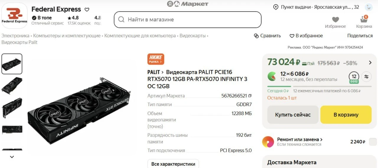 🔥 Видеокарта Palit RTX 5070 INFINITY 3 OC 12GB