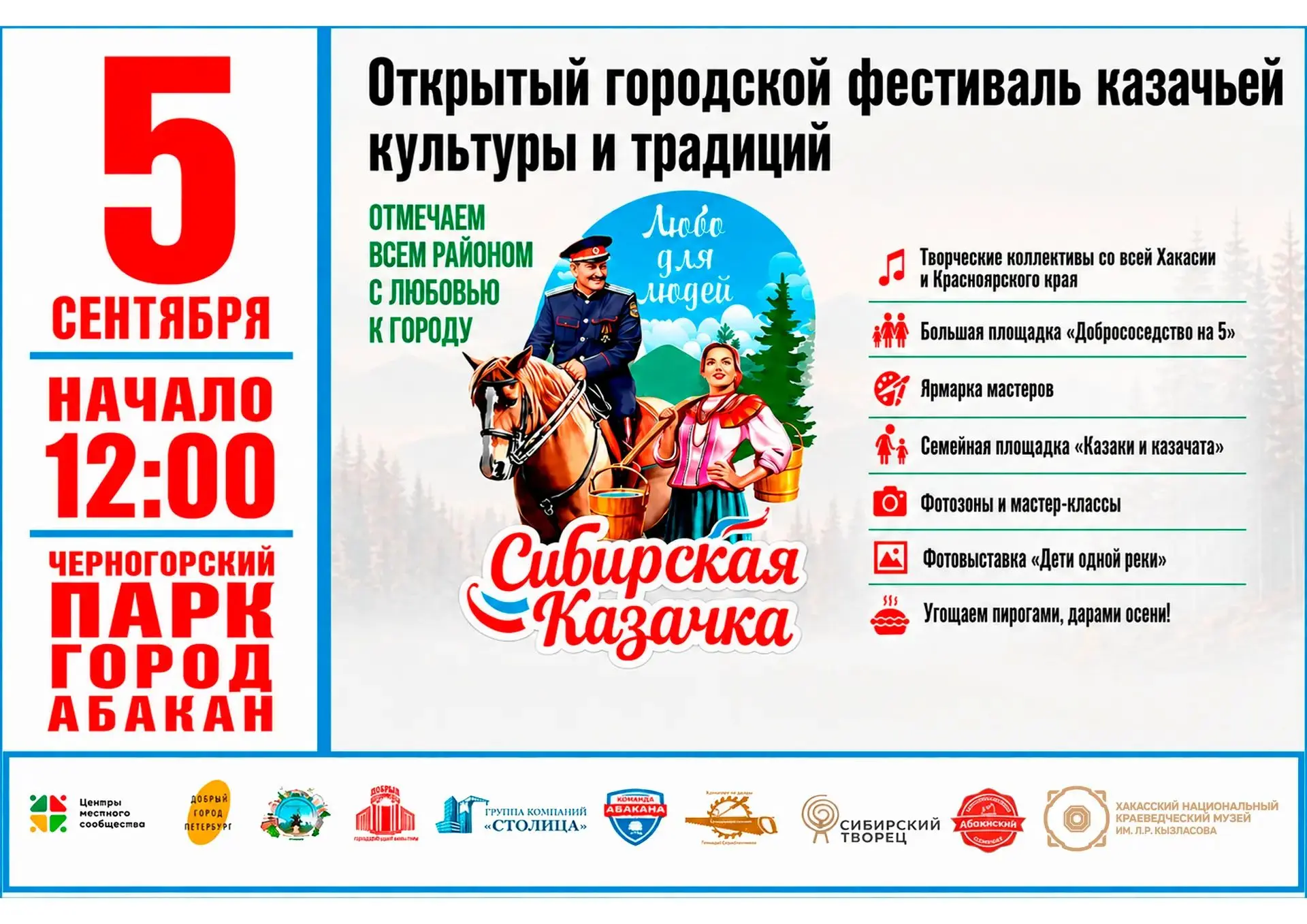 Дорогие жители Абакана! Дорогие жители Хакасии, Красноярского края! 🇷🇺