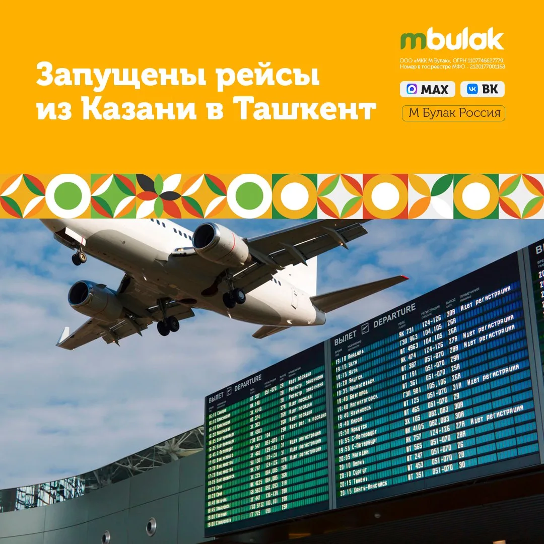 🇷🇺🇺🇿Запущены рейсы из Казани в Ташкент

🛫Между Казанью и Ташкентом начал курсировать новый регу
