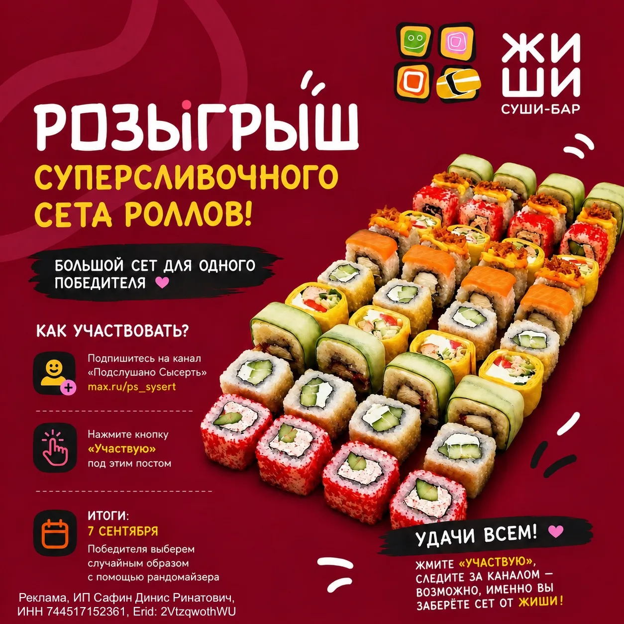🔥 ЗАПУСКАЕМ ТРЕТИЙ РОЗЫГРЫШ СУПЕРСЛИВОЧНОГО СЕТА ОТ ЖИШИ!