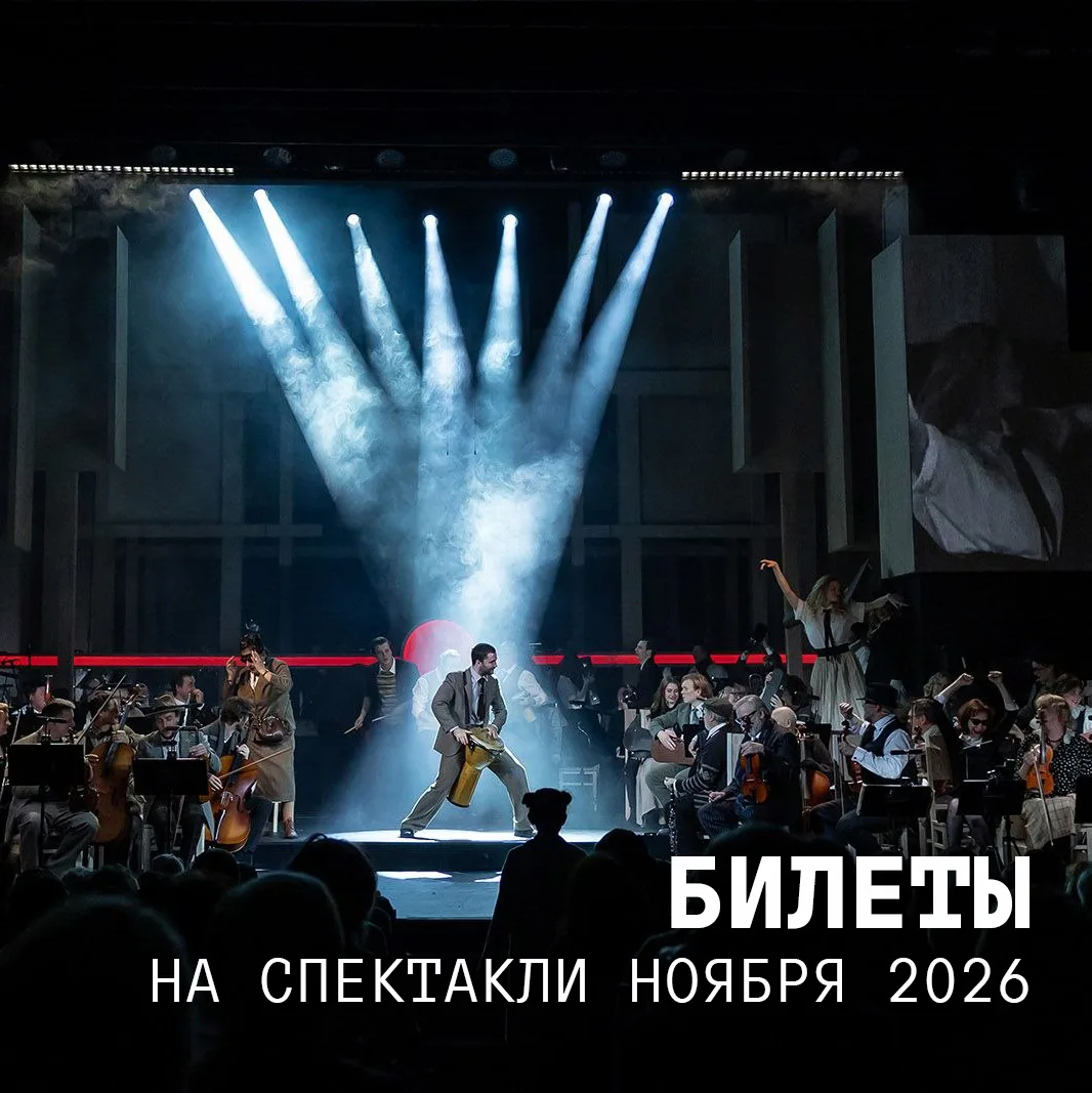 Уважаемые зрители! На нашем сайте открываются продажи билетов на спектакли ноября. Ознакомьтесь с аф