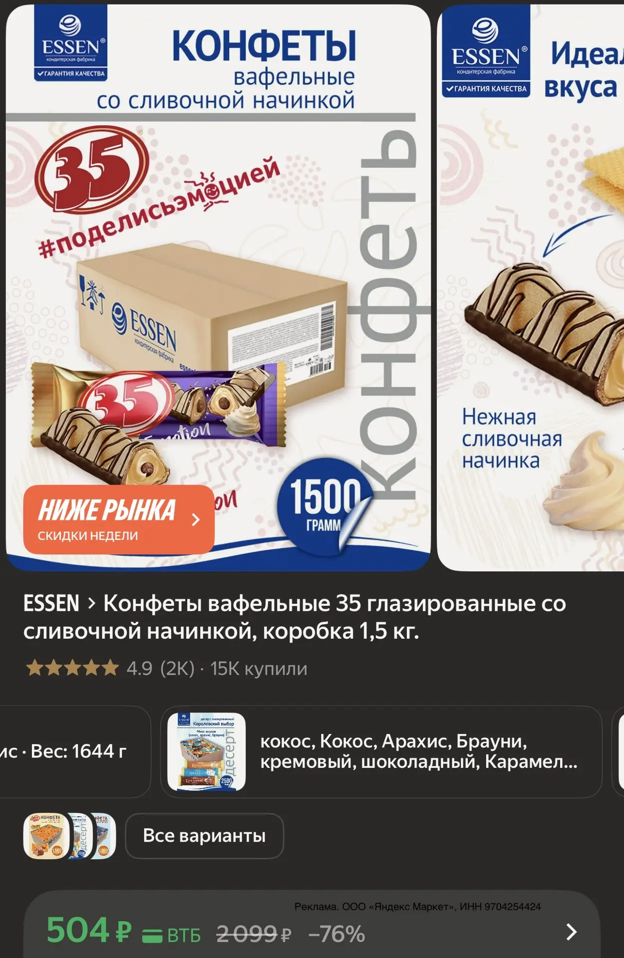 Конфеты вафельные 35 глазированные со сливочной начинкой, коробка 1,5 кг.