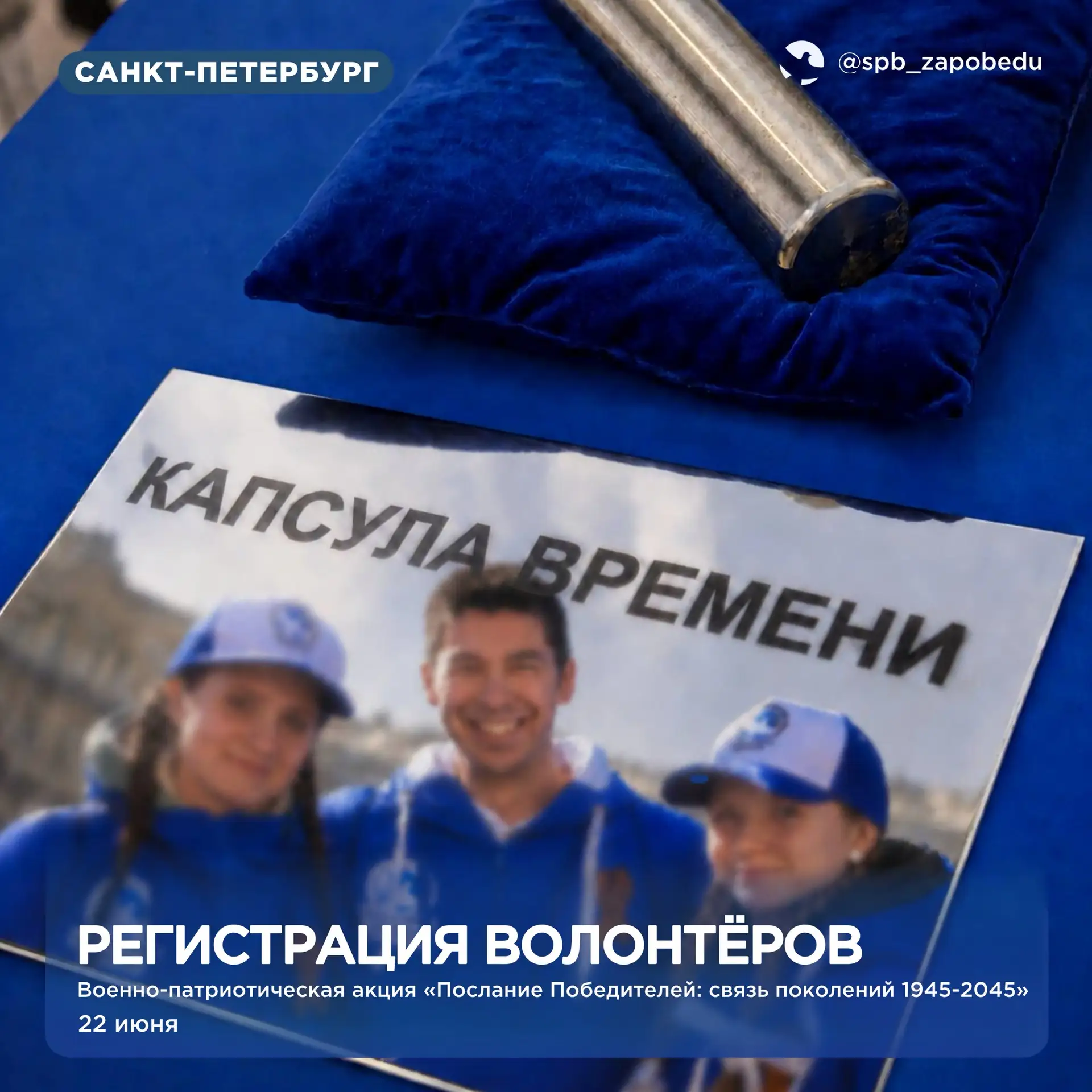 РЕГИСТРАЦИЯ ВОЛОНТЁРОВ 🕊️ 

⏳22 июня в Военно-историческом музее артиллерии, инженерных войск и вой