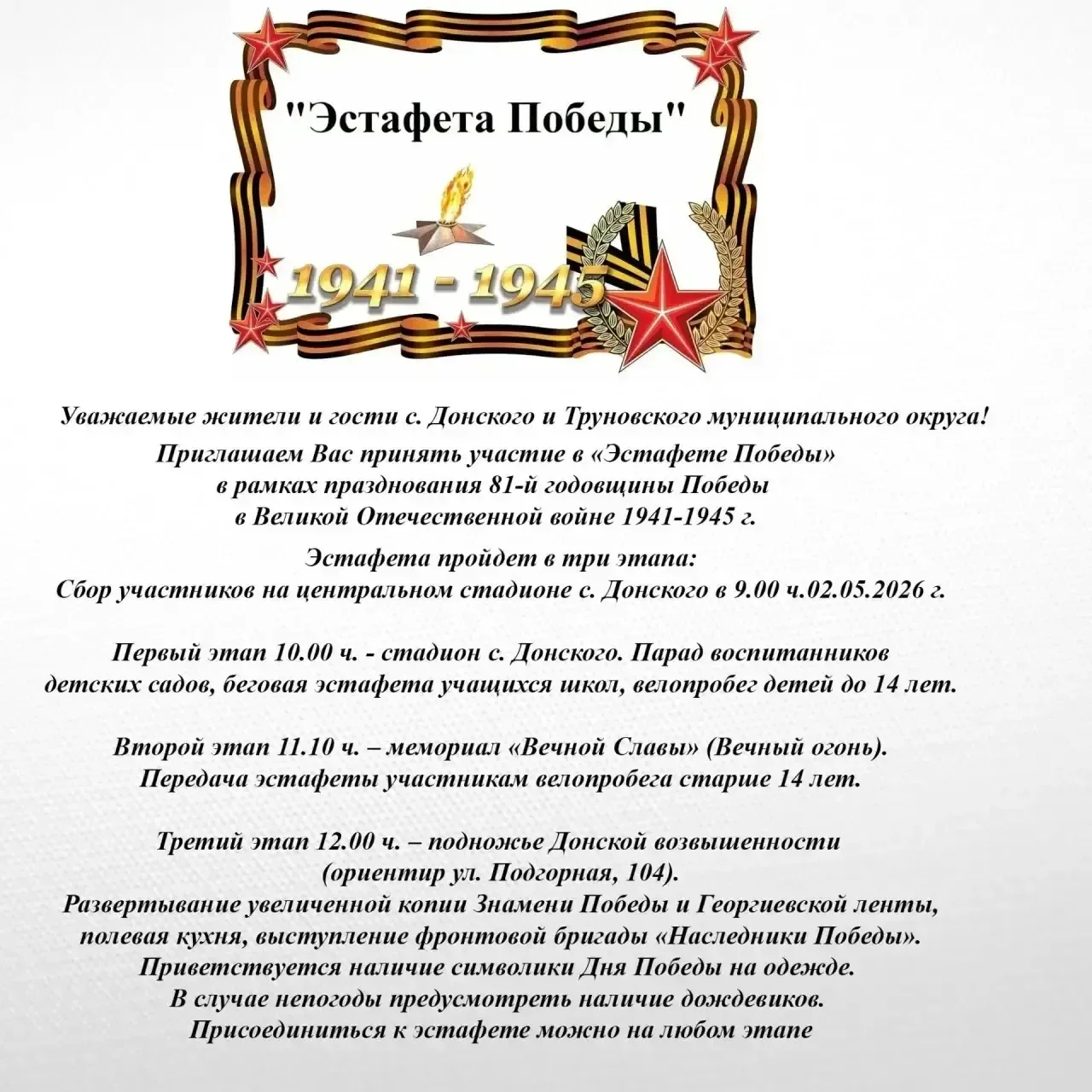 Приглашаем принять участие в «Эстафете Победы» 02.05.2026 г.