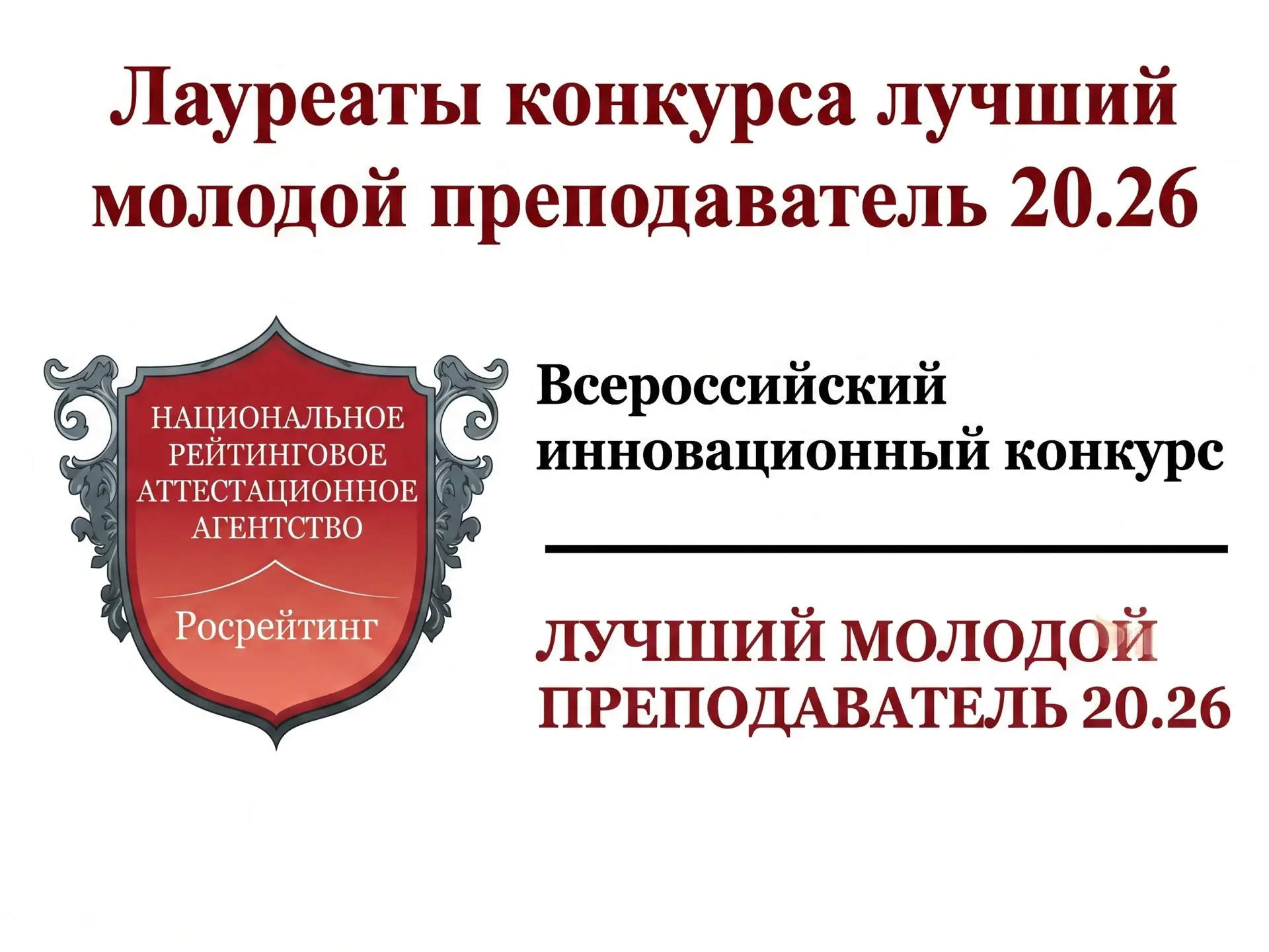🎉 Анна Александровна Буглаева — в финале конкурса «Лучший молодой преподаватель 2026»!