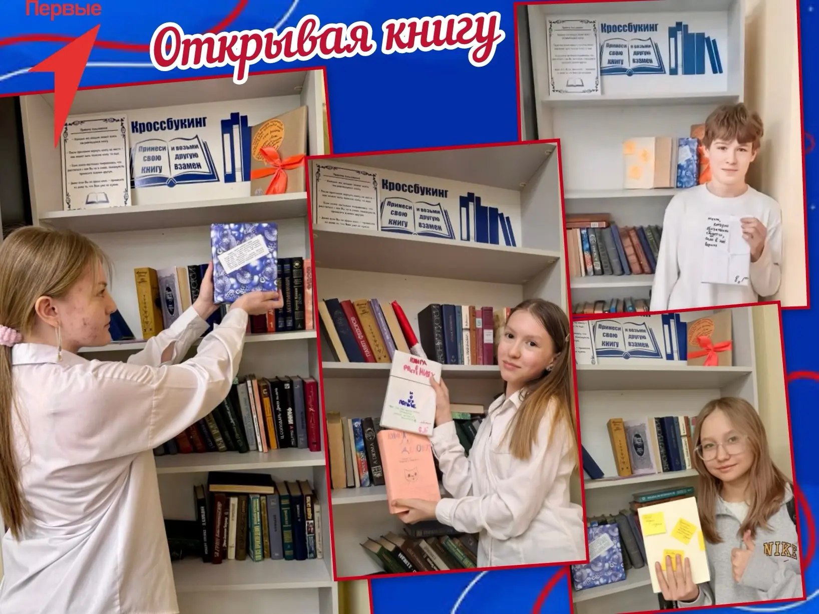 14 февраля - Международный день книгодарения 📚🙌  📕Наше первичное отделение Первых присоединилось к В