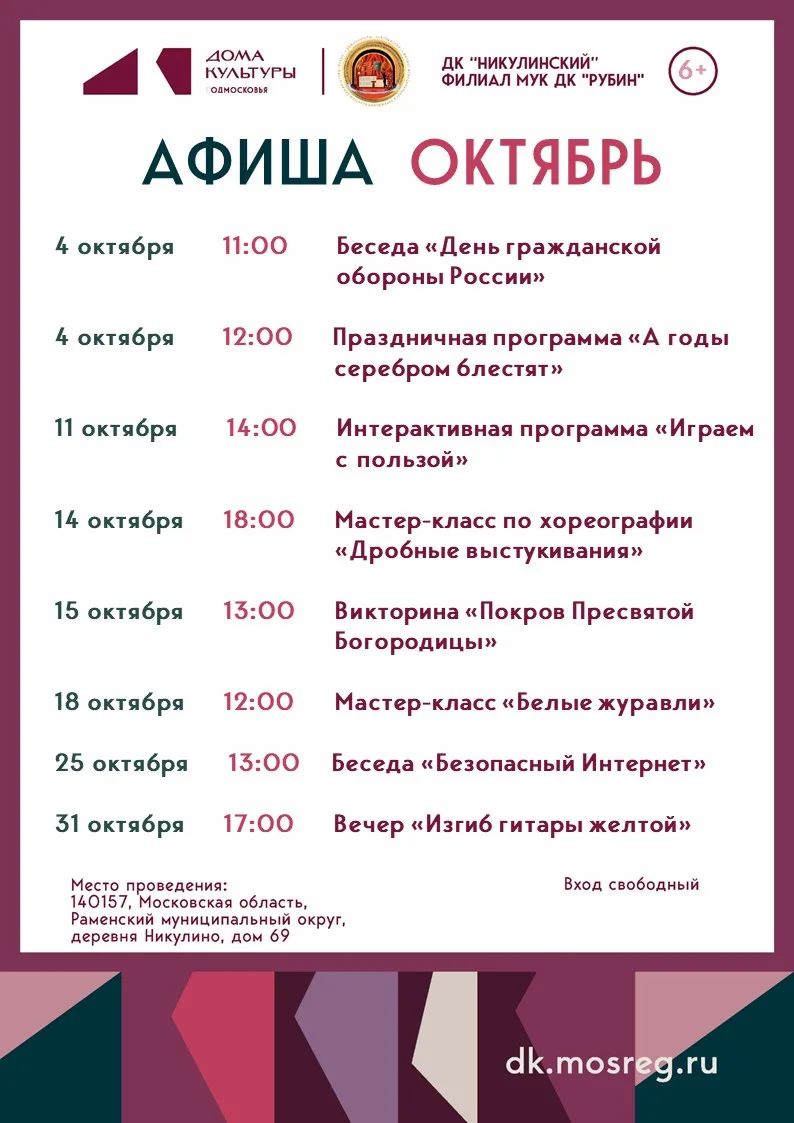 ДК "Никулинский"