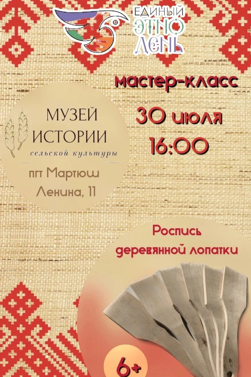 Творческий мастер-класс "Роспись деревянной лопатки" 
 
В рамках областной акции «Единый ЭТНОдень», 