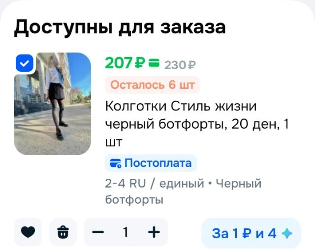 Колготки Стиль жизни, 20 ден, 1 шт