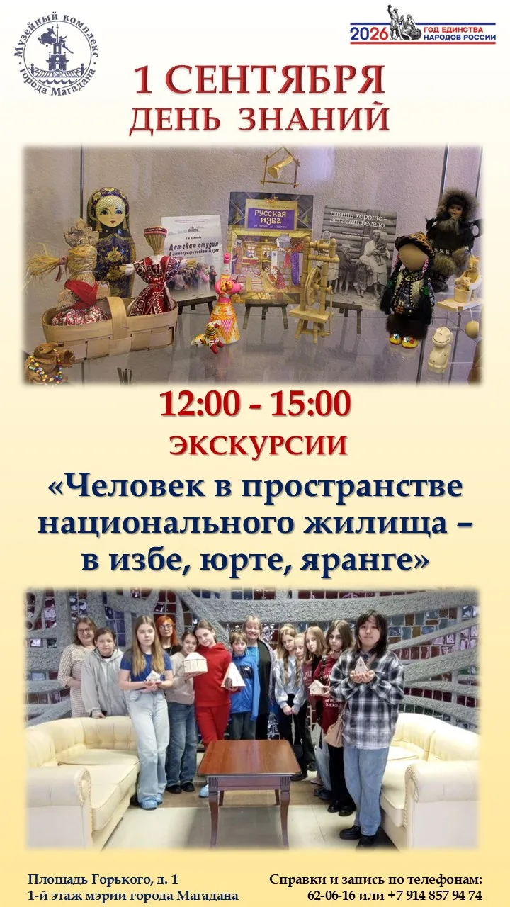 🍁В День знаний, 1 сентября, Музейный комплекс города Магадана приглашает школьников на...