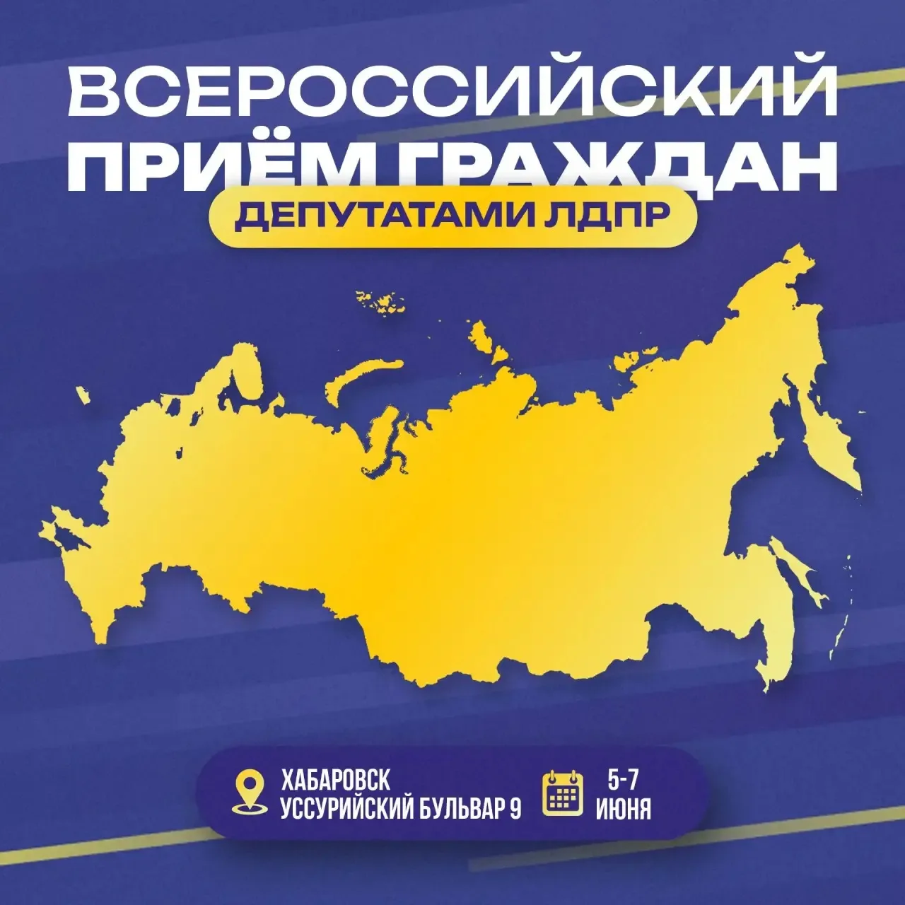 Жители Хабаровского края смогут обратиться к депутатам ЛДПР в ходе всероссийского приема

С 5 по 7 и