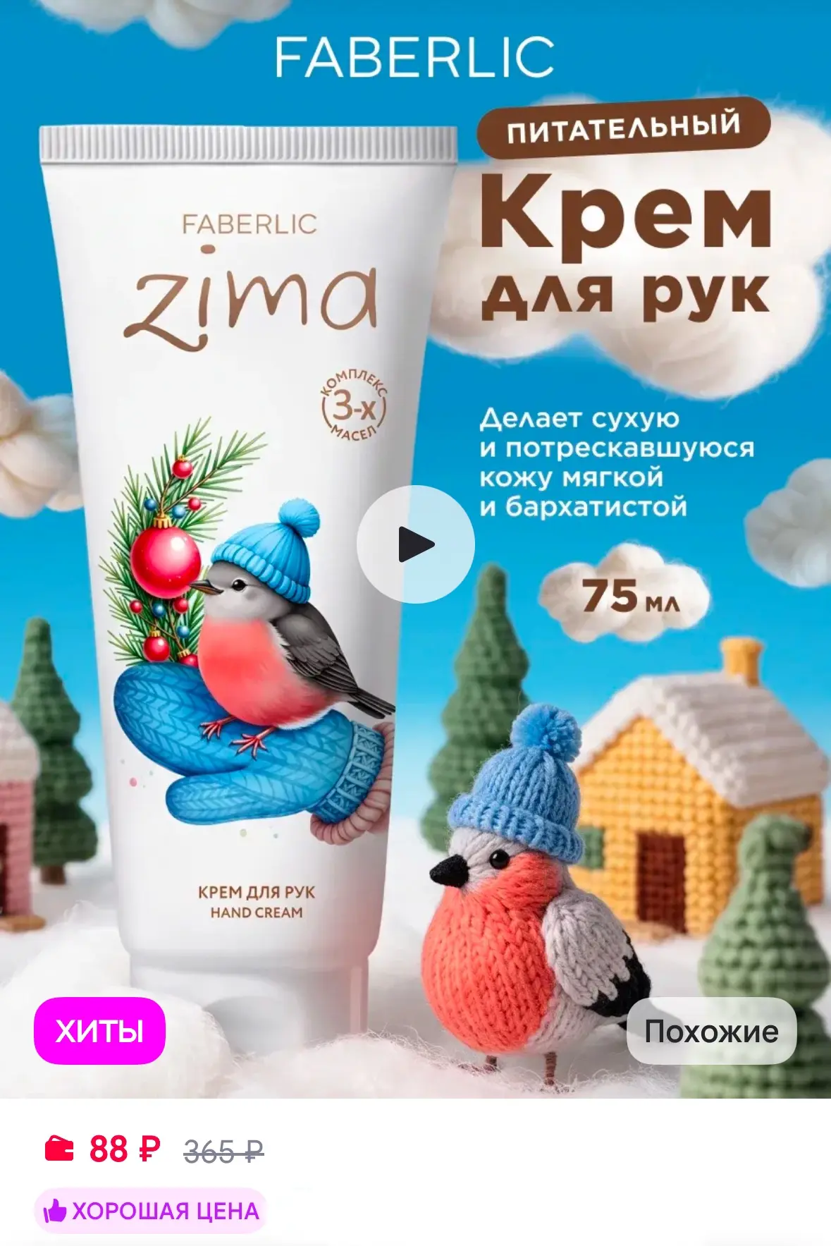 Защитный крем для рук, питательный «Faberlic» 💢