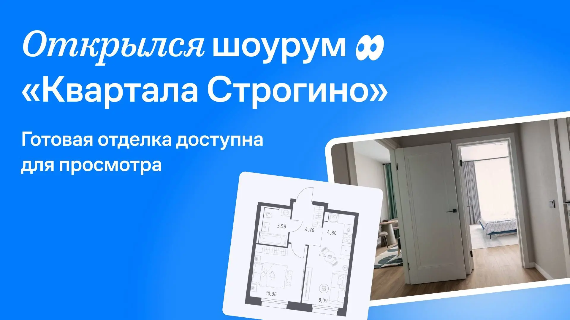 🏠Готовую отделку теперь можно увидеть вживую