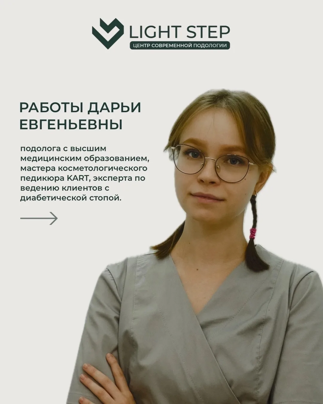 Быстрая запись к Дарье Евгеньевне по ссылке: