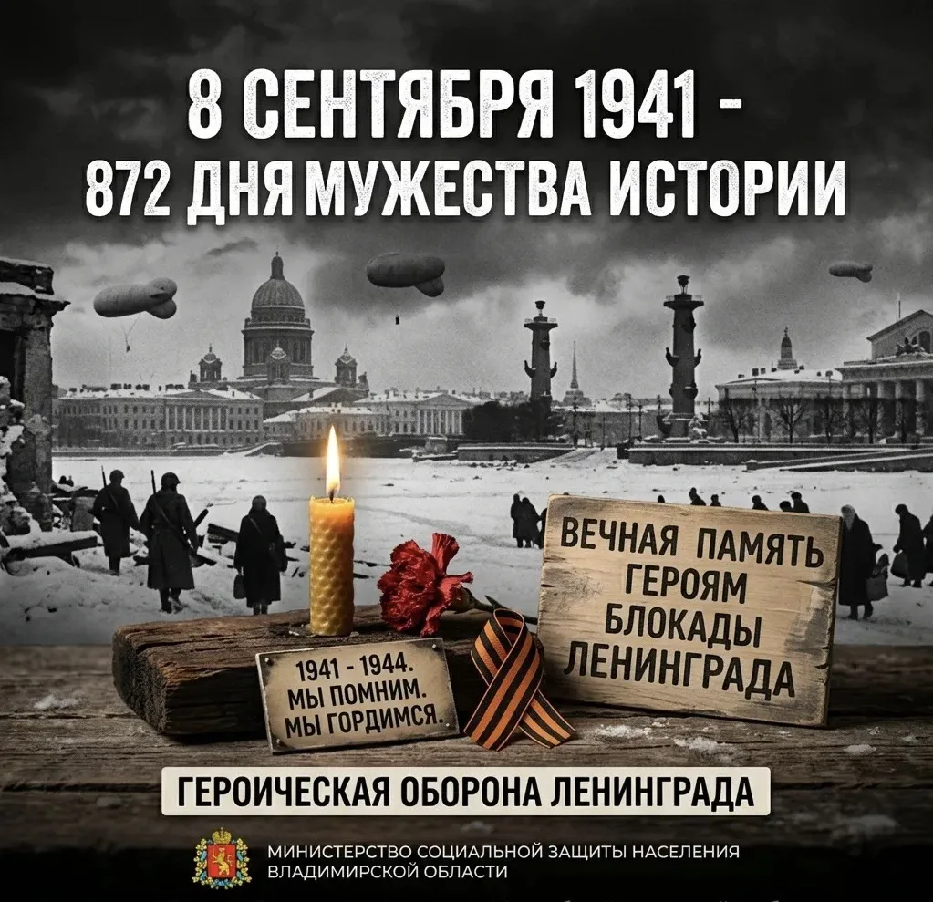 8 сентября 1941 года началась блокада Ленинграда — одна из самых трагических и героичес...