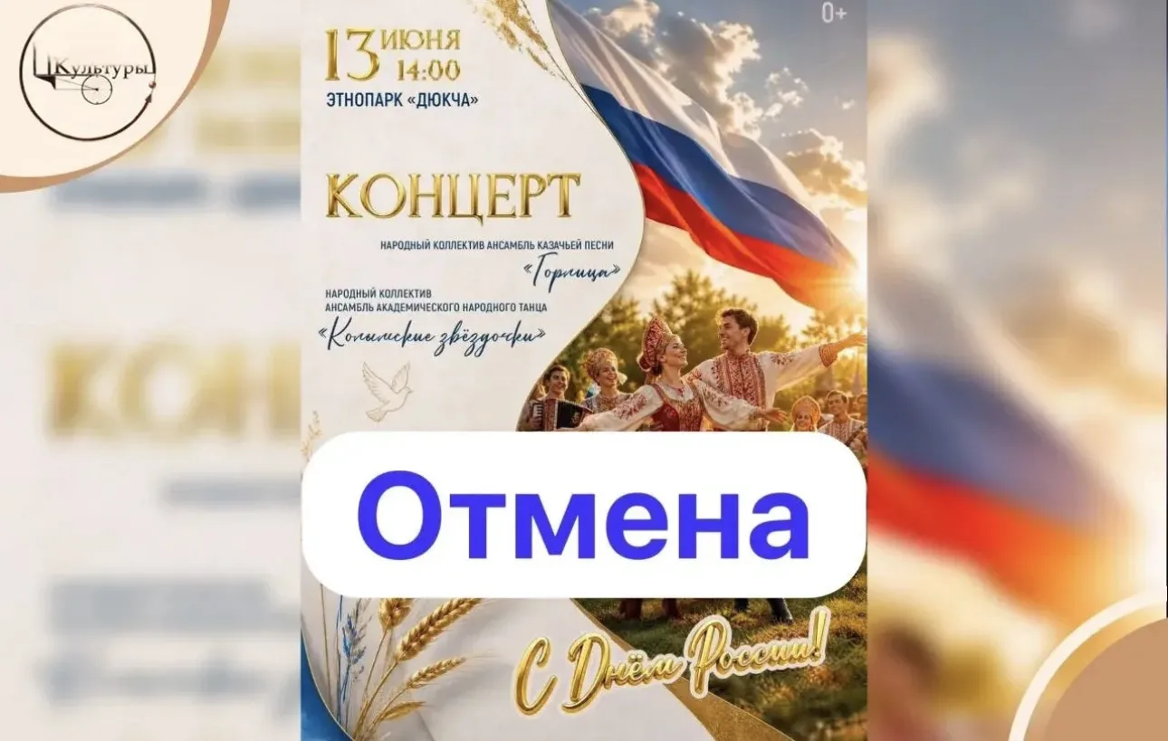 Уважаемые зрители! 
🔹К сожалению запланированное сегодня мероприятие, посвященное Дню России в парк