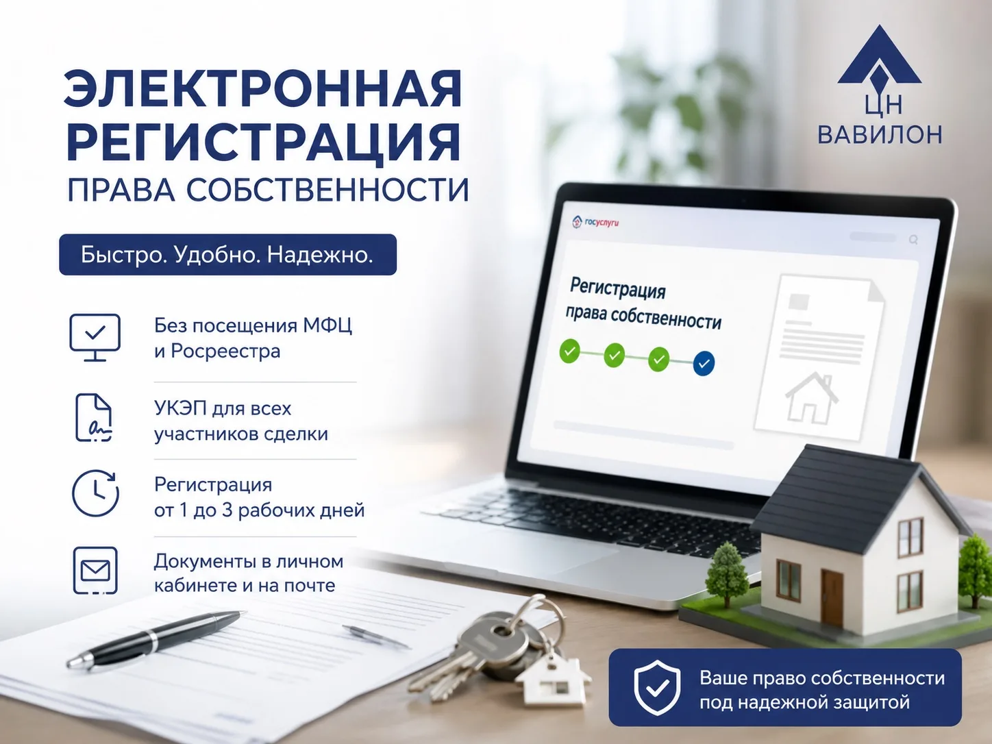 🏡 Электронная регистрация права собственности: быстро, удобно и без очередей

Покупка недвижимости 